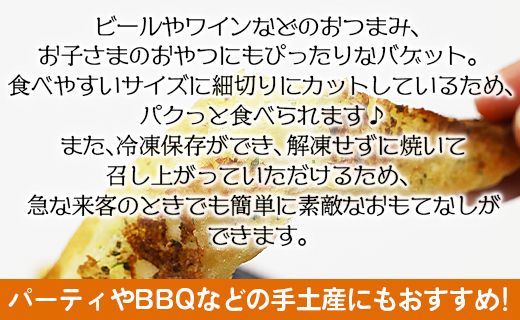 濃厚な香りがたまらない！ガーリックトースト 20本セット - 送料無料 パン にんにく ニンニク おやつ おつまみ 夜食 お手軽 焼くだけ カリカリ サクサク 自宅用 ご家庭用 おもてなし 小腹  お礼 グルメ 高知県 香南市 冷凍  tb-0011