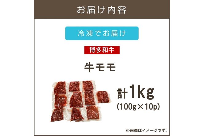 【C1-003】【A4-A5ランク】博多和牛モモステーキ 約1kg