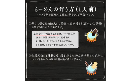 黒味噌発祥の店【鹿児島三平ラーメン】黒味噌らーめん3人前セット、黒味噌　K029-001