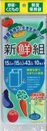 （ワタナベ工業）新鮮組　10枚×50組500枚セット(SG-10)025-003