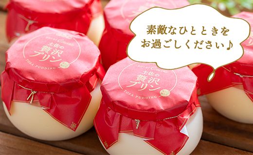 プリン 人気 土佐の贅沢プリン5個 - ぷりん スイーツ 食後 デザート おやつ お菓子 おかし 洋菓子 ティータイム 美味しい おいしい 甘い あまい たまご 香ばしい カラメル 菓子工房コンセルト