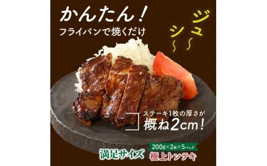超肉厚＆ジューシー！極上トンテキをガッツリ2kg_1081Z