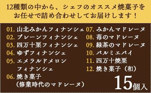 菓子工房コンセルト おまかせ焼菓子セット kn-0019