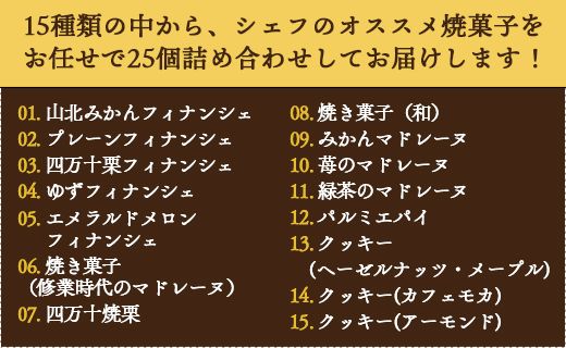 菓子工房コンセルト おまかせ焼菓子デラックスセット kn-0021