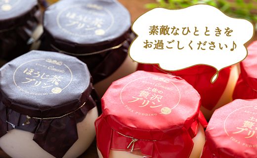 プリン2種 合計12個(卵・ほうじ茶) - ぷりん 食べ比べ 洋菓子 お菓子 スイーツ デザート 詰め合わせ ギフト 母の日 お礼 御礼 贈答 プレゼント のし対応可 熨斗 美味しい おいしい 甘い 菓子工房コンセルト 高知県 香南市 kn-0022