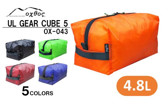 [R146] oxtos UL GEAR CUBE 5【グリーン】