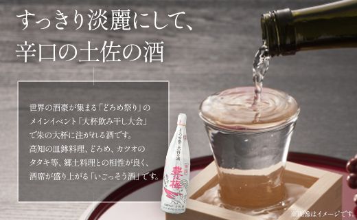 【7日程度で発送】日本酒 一升瓶 お酒 1800ml×1本 土佐いごっそう「どろめ祭り」で大杯に注がれる一升酒 豊能梅 楽鴬 らくおう 冷酒 燗酒 gs-0090