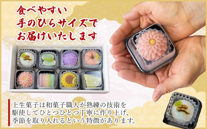 和菓子 定期便 高級 上生菓子 四季の定期便 季節の 詰め合わせ 合計32個 高級 和菓子ランキング セット 人気 花 合同会社武市神栄堂 - 四季折々 春 夏 秋 冬 ギフト お祝い のし 武市神栄
