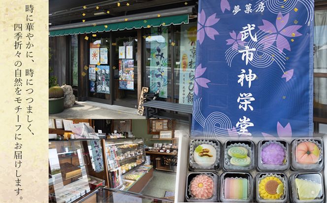 上生菓子 詰め合わせ 8個 和菓子 高級 和菓子ランキング 季節 セット 人気 花 合同会社武市神栄堂 yd-0019