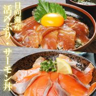 【冷凍】日向灘ぶりと生アトランサーモンの漬け丼2種食べ比べセット　100g×8袋　N019-YZA829