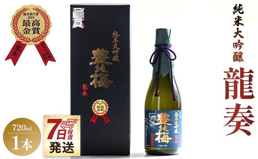 【ＳＰ発送】竜巻の酒！純米大吟醸 龍奏(ギフト用)720ml gs-0124