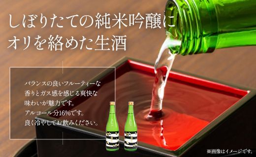 【7日程度で発送】純米吟醸おりがらみ生酒720ml×2本 高木酒造 gs-0054