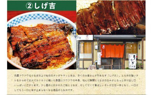 しげ吉 炭火焼 うなぎ長焼き 2本セット（冷蔵）