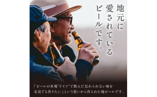 【予約：2026年9月上旬から順次発送】【期間限定】 オホーツクビール 「まるごと北海道」 4本セット ( 地ビール 限定 飲料 お酒 ビール 瓶ビール 北海道 )【028-0010-2026】