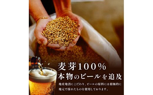 【予約：2026年9月上旬から順次発送】【期間限定】 オホーツクビール 「まるごと北海道」 4本セット ( 地ビール 限定 飲料 お酒 ビール 瓶ビール 北海道 )【028-0010-2026】