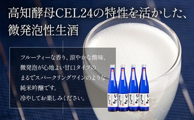 日本酒 スパークリングワイン風！純米吟醸 いとをかし 活性うすにごり 500ml×4本 gs-0063