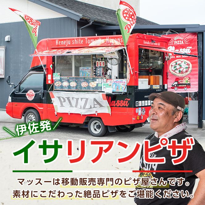 isa237 お家で焼きたて冷凍ピザ プレミアム4枚セット＜マルゲリータ・クワトロ・イサーノ・サラミーノ＞(合計1.35kg) 冷凍ピザ ピザ ピッツァ カチョカヴァロ チーズ パーティー 惣菜 常備 簡単調理 本格ピザ 冷凍 冷凍便 【イサリアンピザマッスー】