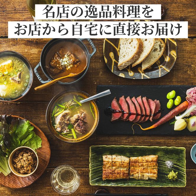 村産食材の料理セット 名店直送「おうちでろっかん」 2人前セット A-MT-A02A