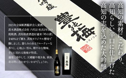 華やかな香りの大吟醸原酒(ギフト用)1800ml - 日本酒 お酒 さけ 豊能梅 とよのうめ 送料無料 アルコール のし 贈り物 晩酌 gs-0068