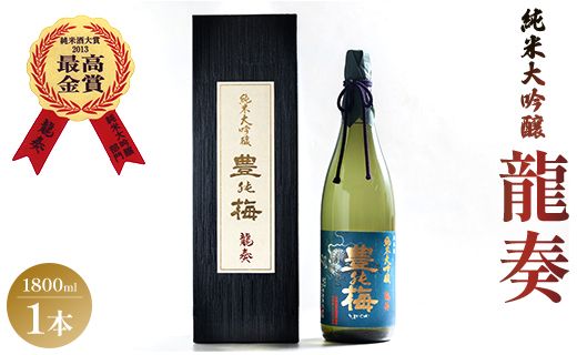 竜巻の酒!純米大吟醸 龍奏(ギフト用)1800ml 高木酒造 gs-0137