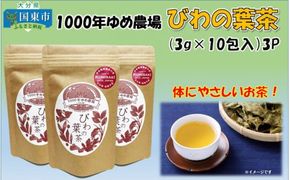 1000年ゆめ農場「びわの葉茶」_1925R