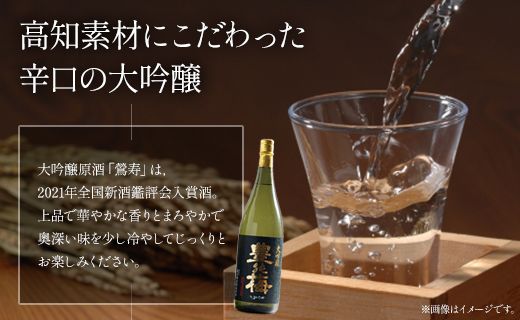 純米大吟醸龍奏＆大吟醸鶯寿セット 1800ml×2本 gs-0141