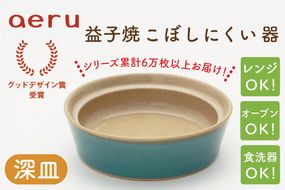 CZ003　【aeru】益子焼の こぼしにくい器（深皿）子供　こども