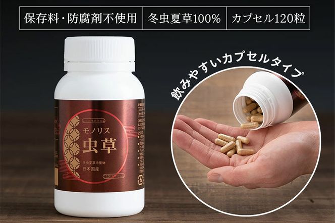 モノリス虫草　2個セットサプリメント保存方法