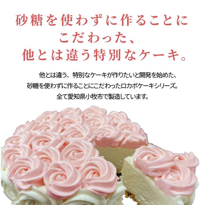 【砂糖不使用】薔薇のレアチーズケーキ[025W02]