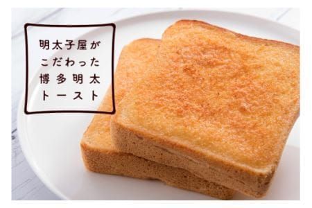 明太子屋がこだわった博多明太トースト　4枚入×2箱セット【海千】_HA0354