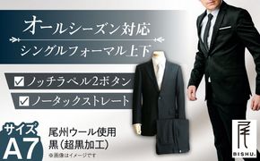 【A7】メンズ フォーマルスーツ 礼服 ブラック 尾州ウール 冠婚葬祭 愛西市/株式会社カジウラテックス [AEAM002-5]