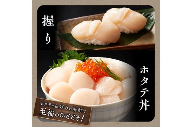 【贈答用】オホーツク産お刺身用ホタテ大サイズ（3S）【1kg（250g×4パック）】