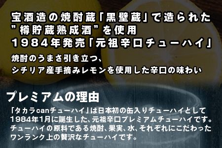 ＜タカラcanチューハイ「レモン」350ml×24本セット＞翌月末迄に順次出荷【c774_is_x3】