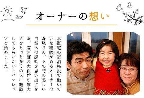 1泊2食付ペア宿泊券 ペンション北海道の輝き☆ティンクナ 《30日以内に出荷予定(土日祝除く)》熊本県南阿蘇村 宿泊券---isms_teinktike_30d_r7_98000_2i---