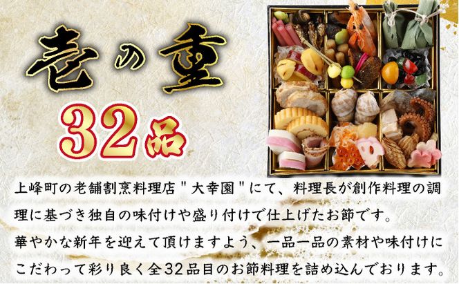 《数量限定予約》【冷凍】老舗割烹料理店”大幸園”「王将おせち」二段重 6.5寸 32品 2~3人前