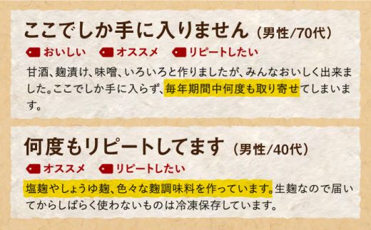【令和7年10月以降発送】福こうじ 黄麹 仕込み 生こうじ 3kg【手もみ仕込み】《築上町》【安部味噌製造所】 [ABAF004]