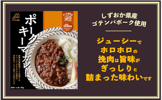 富士山麓ポークキーマカレー＜非常食・保存食＞3人・2日分セット〈180g×18食〉｜レトルトカレー レトルト 常温保存 ローリングストック 非常食 保存食 ポークキーマカレー カレー