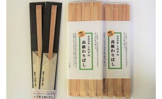【樹齢百年】しみずのわりばし詰合せセット AI01