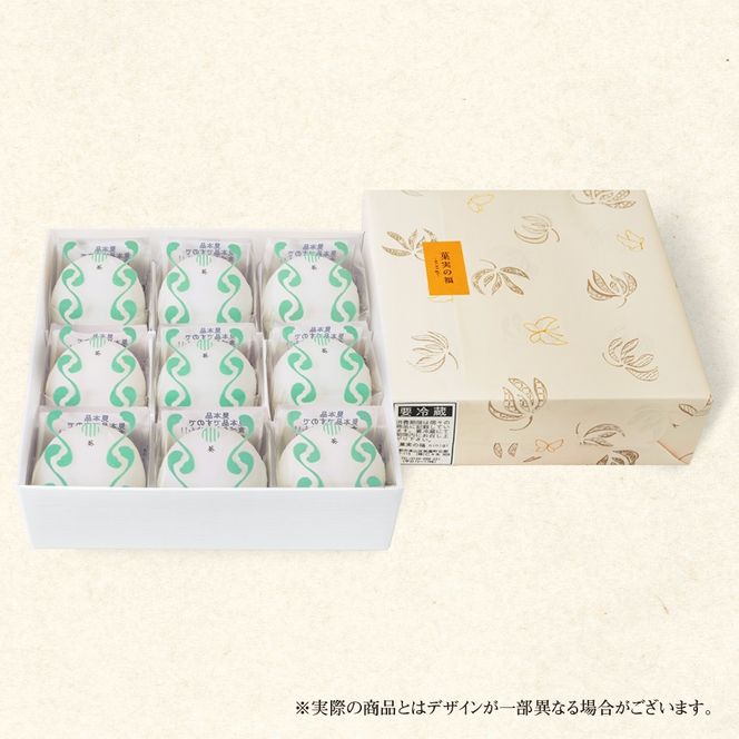 京都祇園・仁々木特製 抹茶 クリーム と 渋皮 栗 の福 9個セット