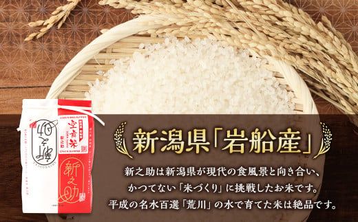 【令和6年産米】空舞米 新之助 5kg 新潟県 村上市 岩船産 しんのすけ 精米 白米 産地直送 お米 こめ コメ 1063005