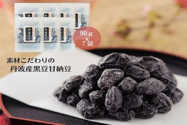 【A5-373】素材こだわりの丹波産黒豆甘納豆