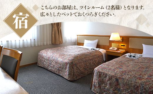 高知黒潮ホテル 一泊2食温泉付 ペア利用 ツインルーム宿泊券 kh-0008