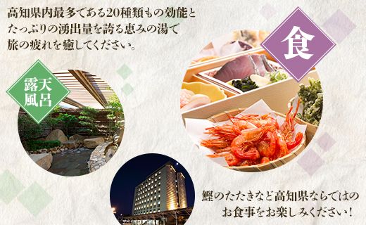 高知黒潮ホテル 一泊2食温泉付 ペア利用 ツインルーム宿泊券 kh-0008