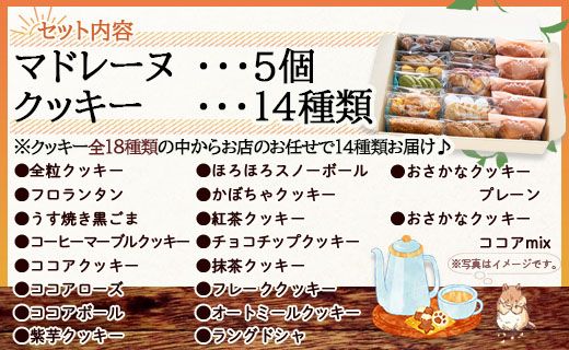 焼き菓子 詰め合わせ クッキー かわいい 個包装 人気 詰め合わせ ギフト お菓子と雑貨おひさん マドレーヌ5個とクッキー14袋 合計67枚以上セット - 手作り 焼き菓子 詰合せ 小袋 分けやすい おすそ分け おやつ oh-0010