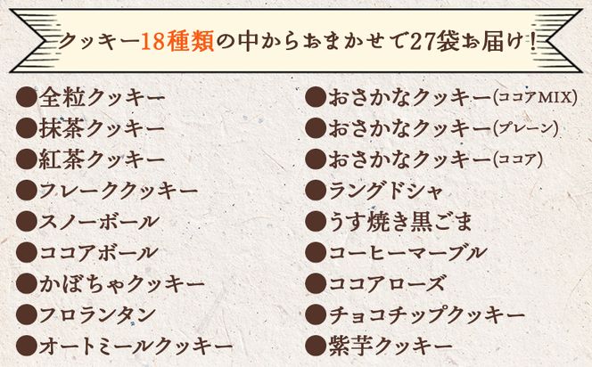 クッキー 詰め合わせ 大容量 クッキーたっぷり詰合せ 合計130枚以上(27袋入り) かわいい お菓子 個包装 人気 お菓子と雑貨おひさん - 手作り バラエティーセット 詰め合わせ 小袋 おすそ分け おやつ 焼き菓子 oh-0011