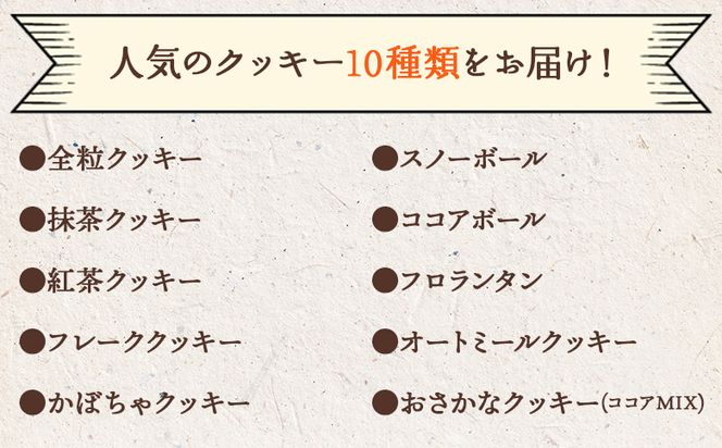 クッキー お菓子と雑貨おひさん ほっこりクッキー詰合せ 合計45枚以上(全10種類 各1袋入り)セット oh-0008