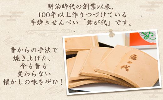 合同会社武市神栄堂の君が代せんべい yd-0010