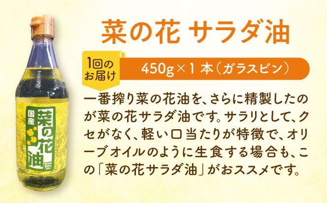 【全3回定期便】菜の花 サラダ油 1本 + 菜の花 サラダ ドレッシング 1本《築上町》【農事組合法人　湊営農組合】[ABAQ073]