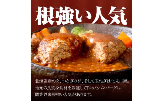 【北海道産肉100％使用】肉汁じゅわっと♪手ごねハンバーグ 6個入 ( 北海道産肉 おかず 玉ねぎ オニオン オホーツク 肉 手ごね ハンバーグ 北海道 玉ねぎ 贈答 )【130-0002】