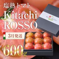 ＜先行予約受付中！2025年3月より順次発送予定＞塩熟トマト KitachiRosso (計600g) 糖度10度以上 塩トマト 塩とまと とまと トマト 野菜 大分県 佐伯市 九州産 国産 お取り寄せ 大分県 佐伯市【AK6h】【げんきファーム】